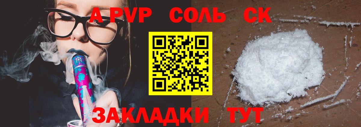 Alfa_PVP СК  A PVP  Вход с VPN  Северобайкальск  Альфа ПВП кристаллы 