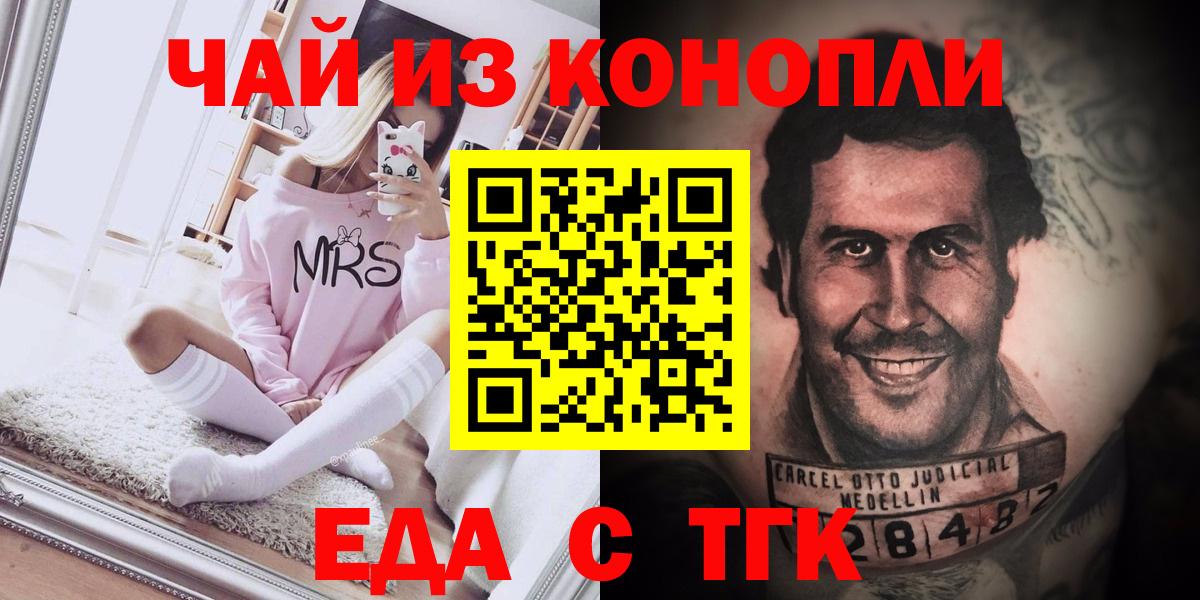 Еда ТГК марихуана  Вход с VPN  Северобайкальск 