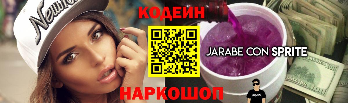 Кодеиновый сироп Lean напиток Lean (лин)  Вход с VPN  Северобайкальск 