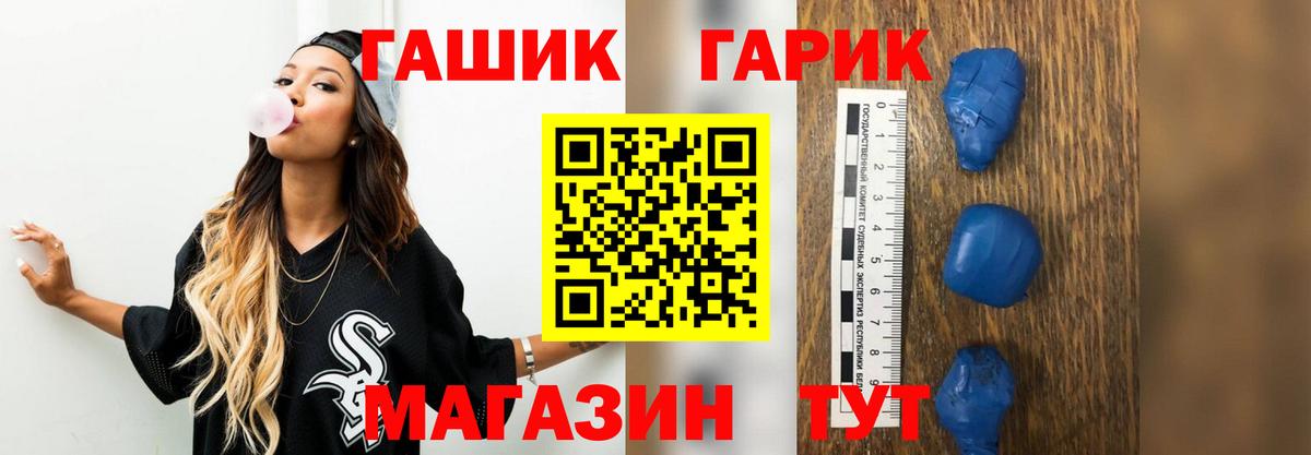 ГАШИШ хэш Северобайкальск