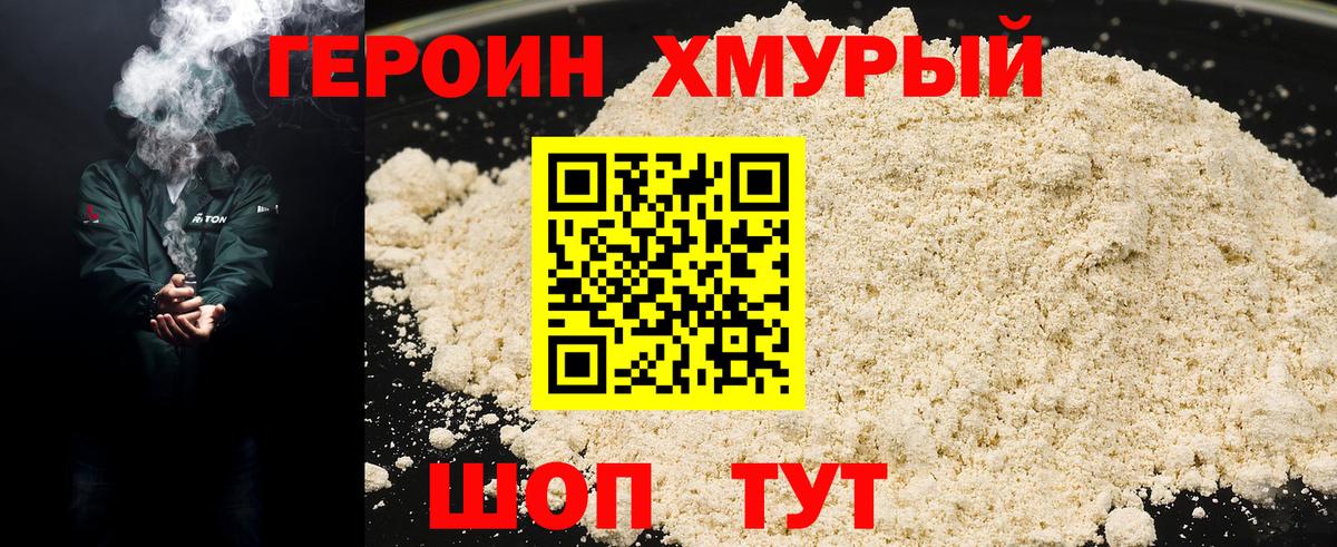 Северобайкальск  ГЕРОИН  Вход с VPN  ГЕРОИН гречка 