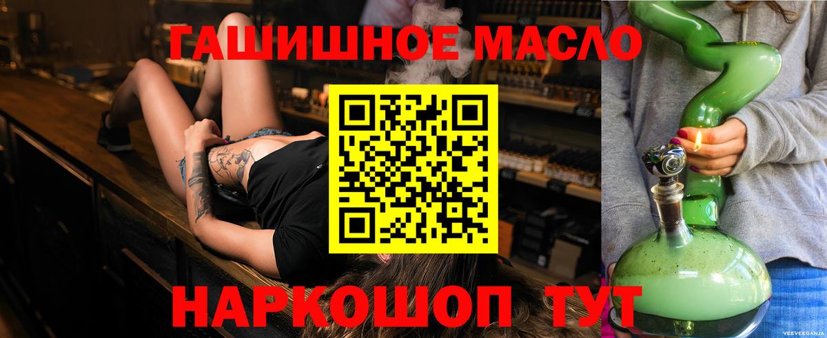 ТГК гашишное масло Северобайкальск