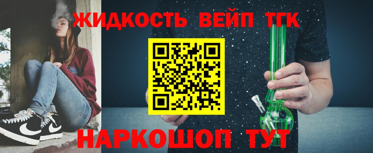 ТГК вейп  Дистиллят ТГК вейп с тгк  Вход с VPN  Северобайкальск 
